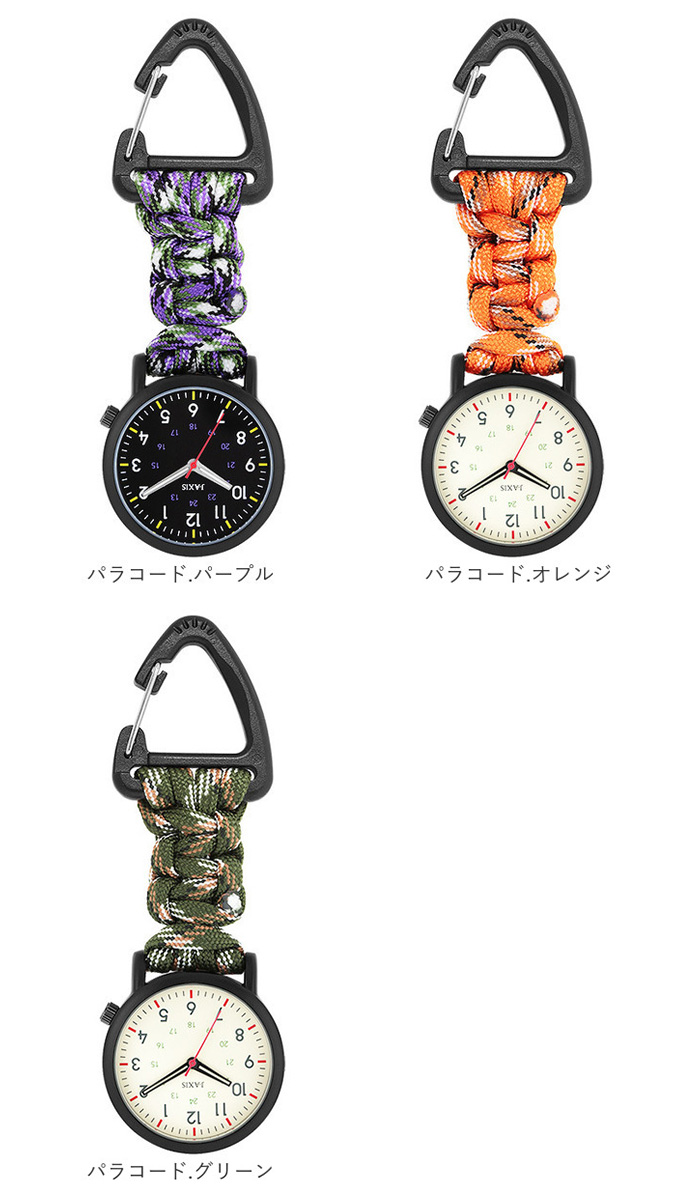 時計 付き キーホルダー 通販 J-AXIS AP1351 カラビナウォッチ 時計 ウォッチ カラビナ時計 ナースウォッチ 懐中時計 アナログ 3針 フック メンズ | J-AXIS | 12