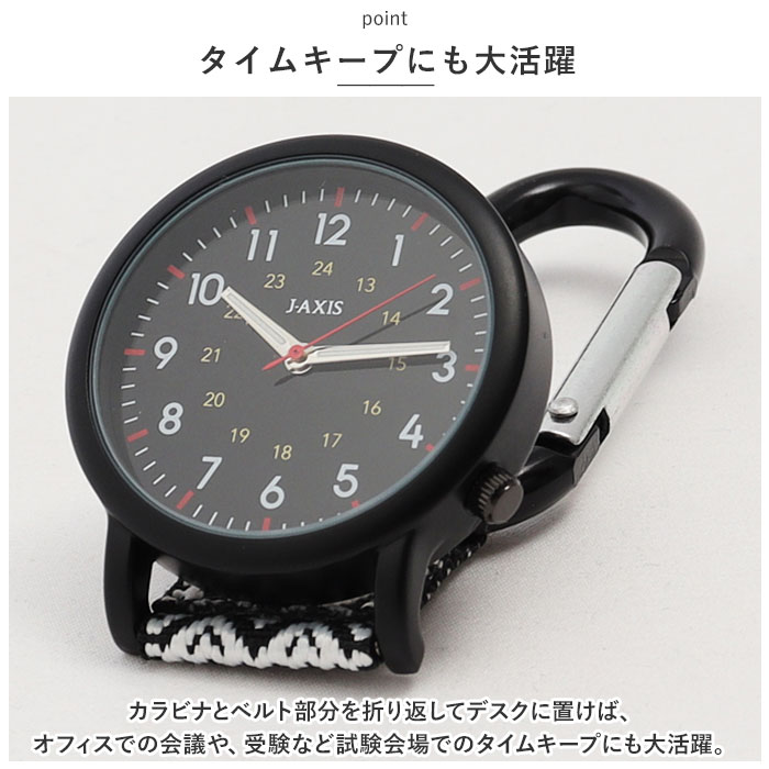 時計 付き キーホルダー 通販 J-AXIS AP1351 カラビナウォッチ 時計 ウォッチ カラビナ時計 ナースウォッチ 懐中時計 アナログ 3針 フック メンズ | J-AXIS | 06