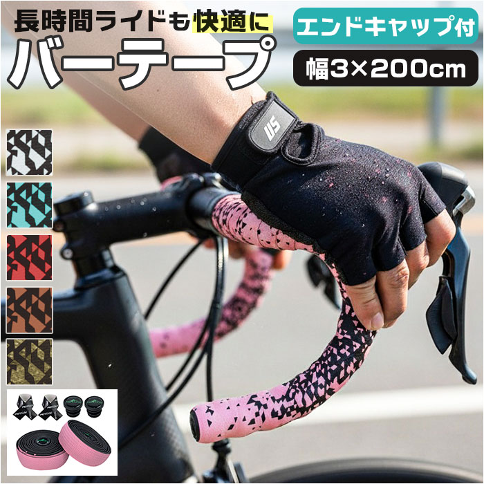 ロードバイク バーテープ 通販 自転車 ハンドル テープ グリップテープ ハンドルテープ グリップ おしゃれ マウンテンバイク ロードバイク | 