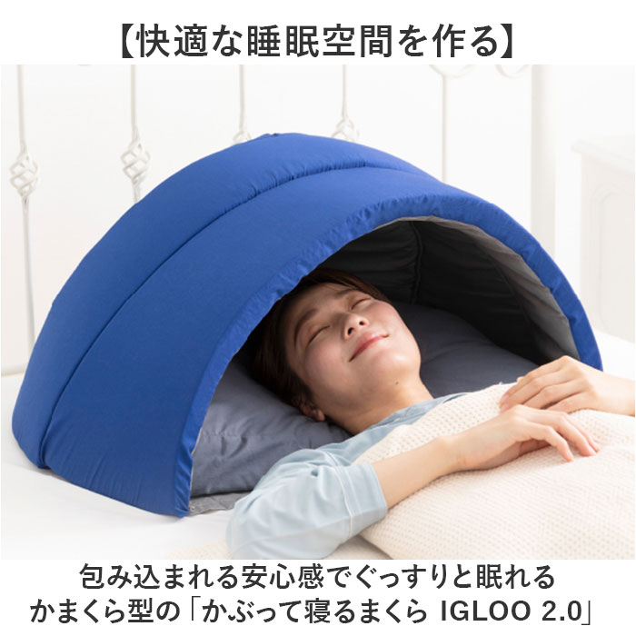 枕 快眠 通販 ドーム枕 ピロー かぶる 眠りやすい 快眠枕 ドーム型 かぶる枕 昼寝用枕 まくら マクラ 寝具 うたたね枕 快眠ドーム お昼寝 夜勤明け | PROIDEA | 02