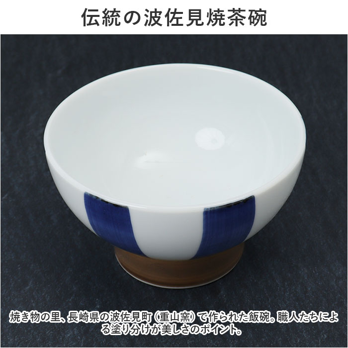 三百十日商店 茶碗 波佐見焼 通販 飯碗 お茶碗 ちゃわん ご飯茶碗 夫婦茶碗 陶器 食器 和食器 ご飯 和風 和 お祝い ギフト 雑貨 キッチン カジュアル | 茶茶 | 20