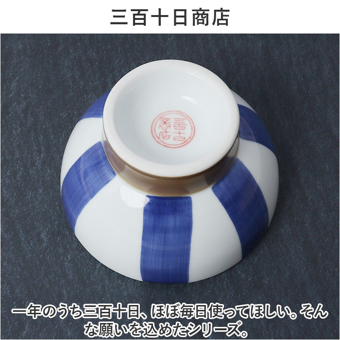 三百十日商店 茶碗 波佐見焼 通販 飯碗 お茶碗 ちゃわん ご飯茶碗 夫婦茶碗 陶器 食器 和食器 ご飯 和風 和 お祝い ギフト 雑貨 キッチン カジュアル | 茶茶 | 24