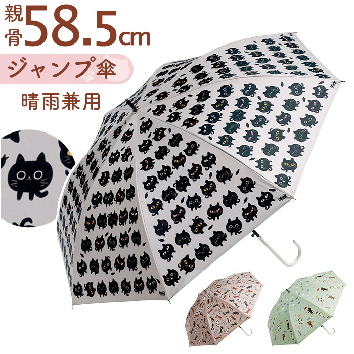 傘 レディース 晴雨兼用 通販 糸井忠晴 グッズ 58cm ジャンプ傘 長傘 雨傘 日傘 晴雨兼用傘 ワンタッチ 8本骨 かさ グラスファイバー骨 丈夫 UVカット | BACKYARD FAMILY