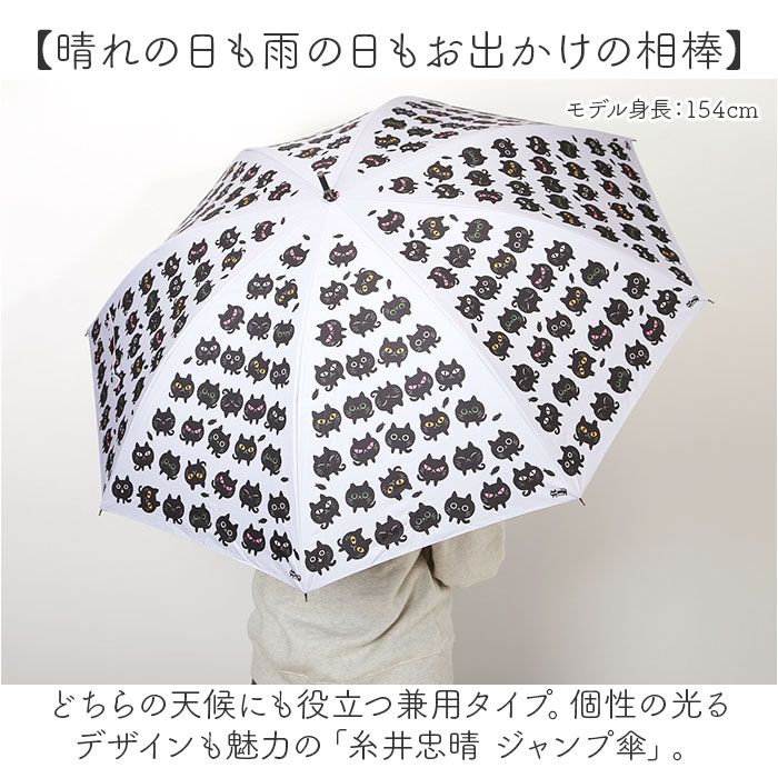 傘 レディース 晴雨兼用 通販 糸井忠晴 グッズ 58cm ジャンプ傘 長傘 雨傘 日傘 晴雨兼用傘 ワンタッチ 8本骨 かさ グラスファイバー骨 丈夫 UVカット | BACKYARD FAMILY | 01