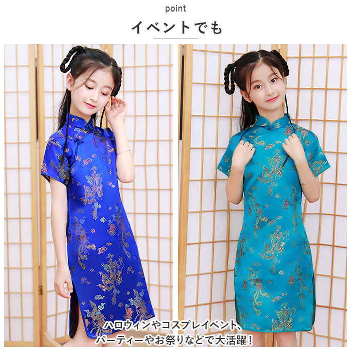 チャイナドレス 子供 通販 チャイナ服 チャイナ風 ワンピース コスプレ 衣装 仮装 かわいい パーティードレス チャイナ コスチューム キッズ 女の子 半袖 |  | 11