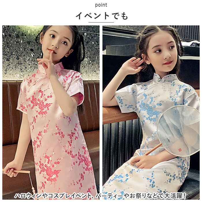 チャイナドレス 子供 通販 チャイナ服 チャイナ風 ワンピース コスプレ 衣装 仮装 かわいい パーティードレス チャイナ コスチューム キッズ 女の子 半袖 |  | 11