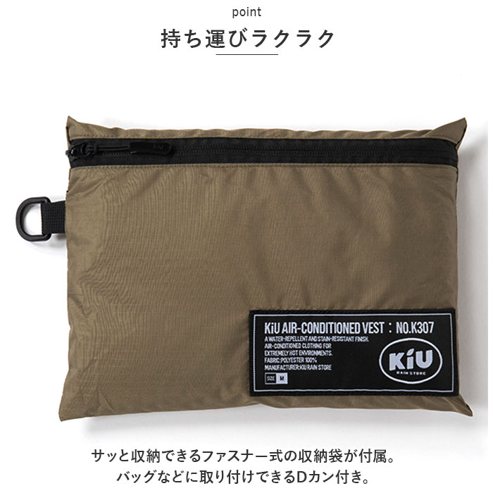 KiU ベスト のみ 通販 空調ベスト キウ K307 レディース メンズ エアコンディションドベスト 空調 服 撥水 はっ水 熱中症対策 暑さ対策 | KiU | 17