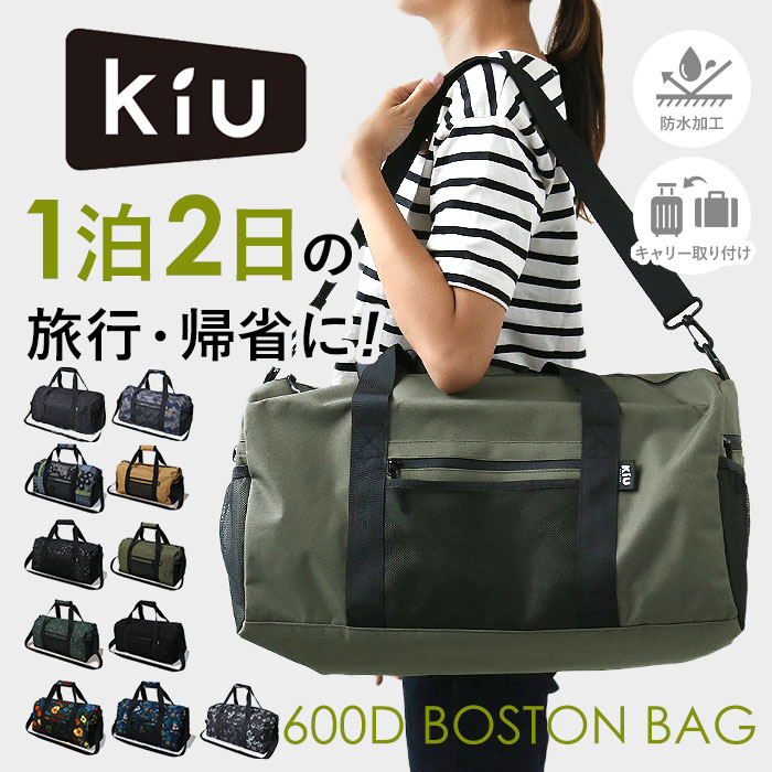 KiU バッグ キウ K330 ボストンバッグ キウバッグ 600D BOSTON BAG ボストンバック 旅行バッグ 旅行鞄 トラベルバッグ｜backyard-1