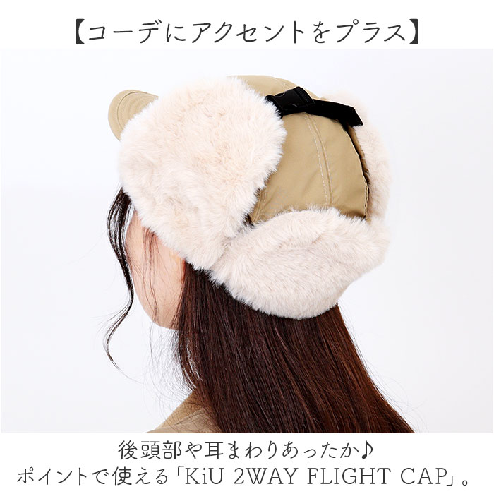 kiu 帽子 キウ K382 通販 2WAY フライトキャップ パイロットキャップ トラッパー キャップ 耳当て付き帽子 耳あて レディース メンズ 撥水 冬 秋冬 | KiU | 05