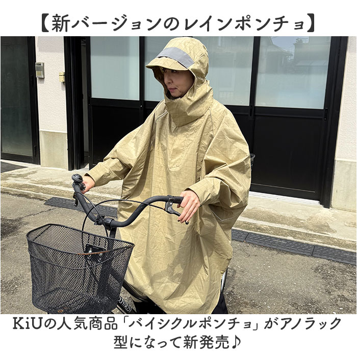 kiu キウ レインコート ポンチョ 通販 レインポンチョ 雨具 雨合羽 かっぱ 合羽 カッパ レインウェア フード リフレクター 動きやすい 反射 アウトドア | KiU | 05
