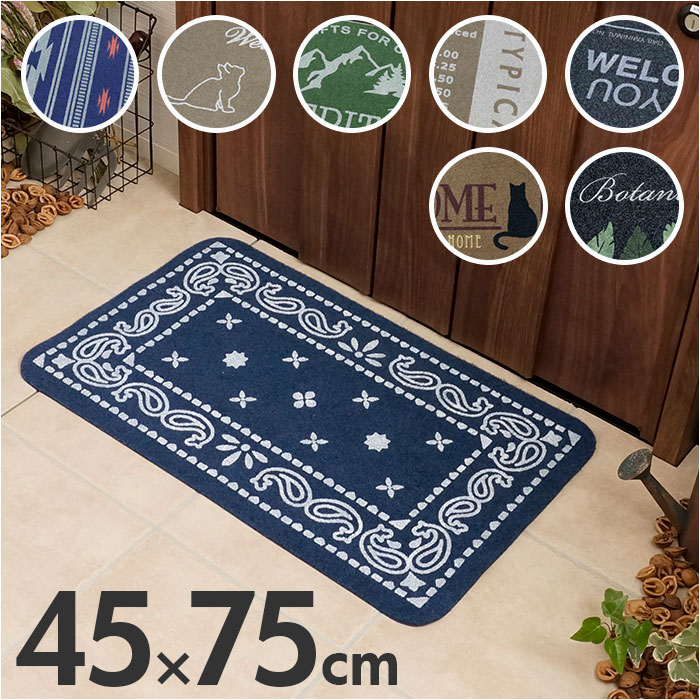 玄関マット 通販玄関マット 屋外 屋内 75×45cm ドアマット エントランスマット 室内 マット 玄関まっと ラグ 洗える 泥落とし ...