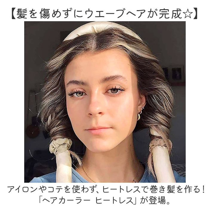 ヘアカーラー ロング 通販 カーラー 大きめ カールバンド ヘアクリップ シュシュ ヘアアレンジ グッズ ヘアバンド ヒートレス ロングヘア ヘアアレンジ｜backyard-1｜06