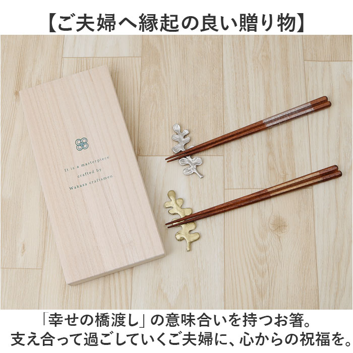 夫婦箸 おしゃれ 通販 箸置き付き お箸 はし おはし 箸置き はしおき ペア 夫婦はし かわいい オシャレ お揃い シンプル 桐箱入 ギフト ...