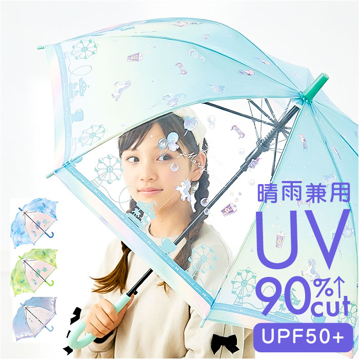 キッズ長傘女の子 通販 子供用ジャンプ傘 透明窓付き雨傘 小学生通学用傘 50センチこども傘 ワンタッチ長傘 安全丸型手元