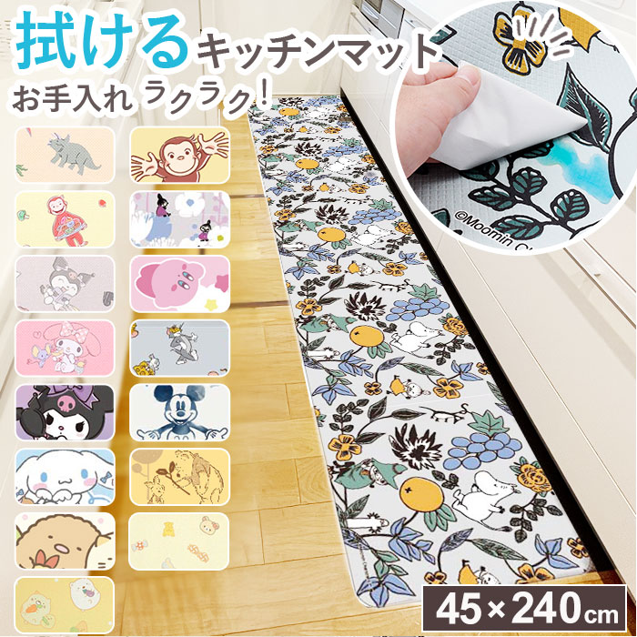 キッチンマット 拭ける キャラクター 通販 キッチン マット 台所マット 台所 足元マット 240cm 45cm 45×240 ふける PVC製 拭き取り 滑り止め付き 撥水 | 