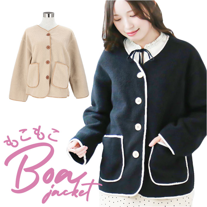 ボア ジャケット レディース 通販 ノーカラー アウター コート ブルゾン おしゃれ もこもこ ふわふわ ショート丈 ゆったり 暖かい あったか 大人 秋 冬 | BACKYARD FAMILY