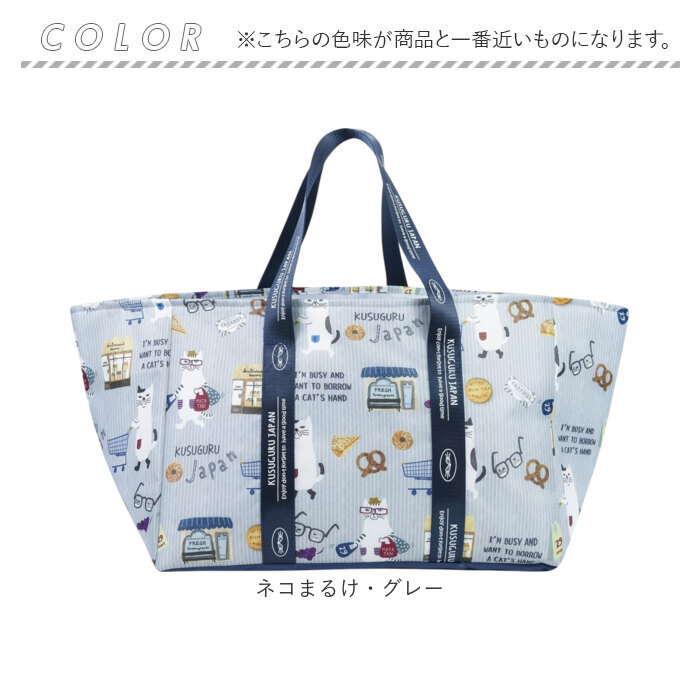 エコバッグ 保冷保温 通販 お買い物バッグ ショッピングバッグ 保冷保温エコバッグ 保冷バッグ エコバック クスグルジャパン Kusuguru Japan エコバッグ |  | 17