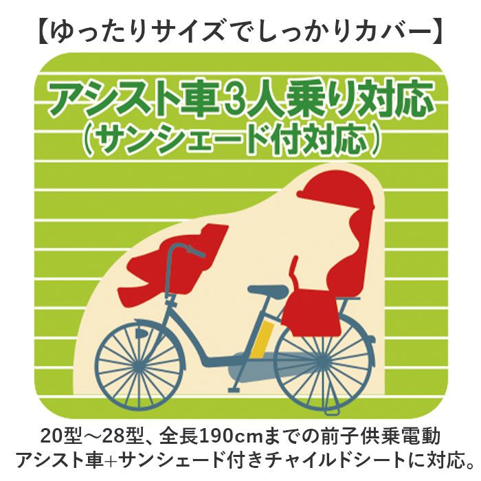 サイクルカバー 子乗せ 自転車カバー おしゃれサイクルカバー サイクル カバー 自転車 ハイバック 電動アシスト自転車 電動自転車 風飛び防止 3人乗り対応｜backyard-1｜06