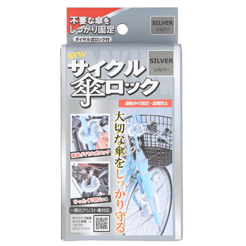 傘ホルダー 通販傘ホルダー 傘立て サイクル傘ロック サイクル