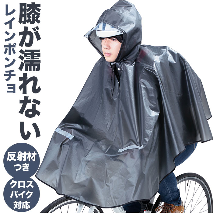 自転車 ポンチョ レインポンチョ 自転車レインポンチョ レインウェア レインコート 雨具 合羽 カッパ リュック対応 自転車用 かっぱ クロスバイク｜backyard-1