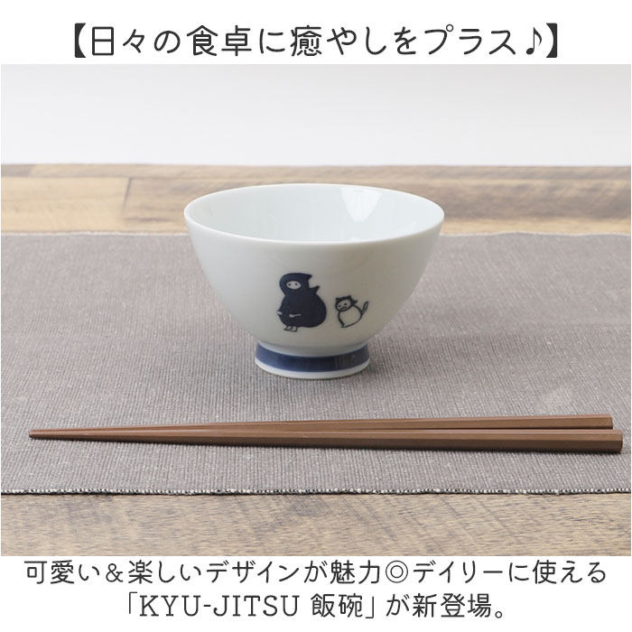 茶碗 かわいい 通販 日本製 飯椀 ご飯茶碗 お茶碗 おちゃわん 波佐見焼き 食洗機対応 電子レンジ対応 食器 ライスボウル はさみやき ゴハン ごはん ご飯 |  | 06