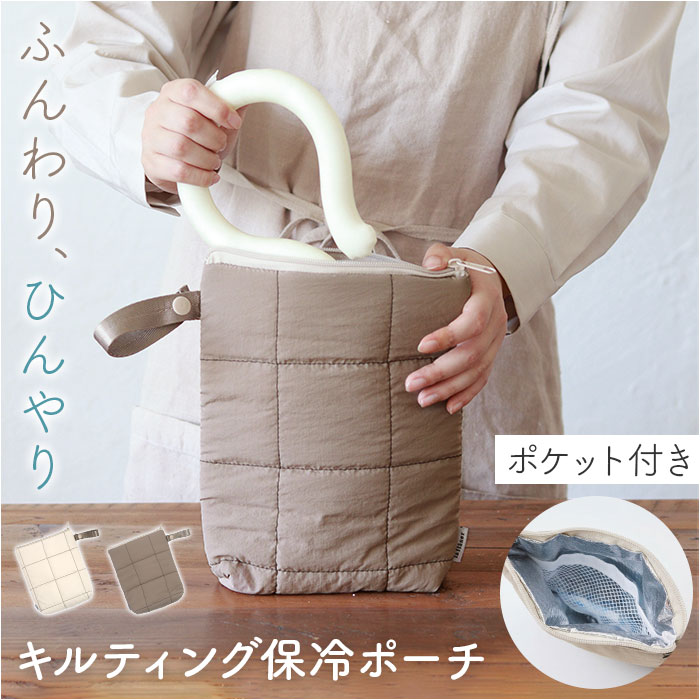 マルチ 保冷ポーチ 通販 保冷バッグ 小さめ 保冷 ポーチ コンパクト ミニ バッグ 持ち運び キルティング ストラップ クレエ ドリンク マルチ
