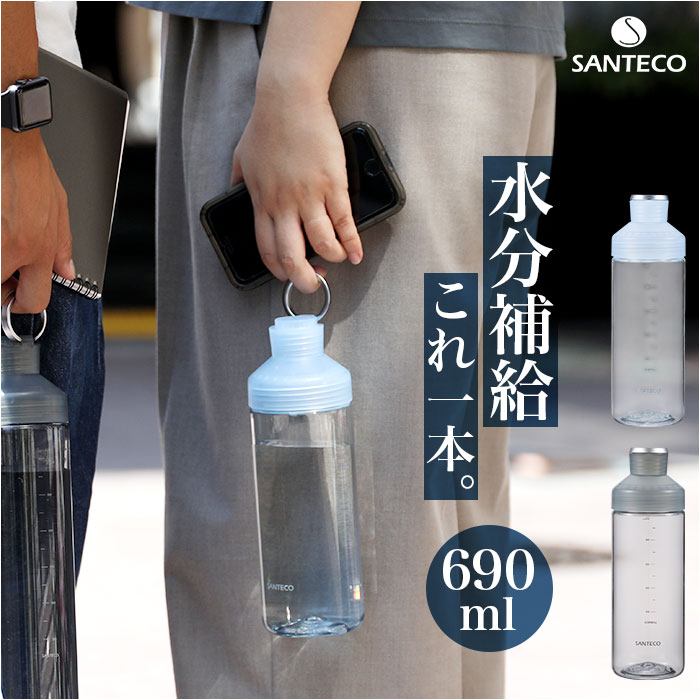 水筒 santeco 水筒 690ml 通販 ウォーターボトル マグボトル クリアボトル 直飲み ボトル 直飲み水筒 サンテコ シービージャパン タンブラー 取っ手付き | SANTECO