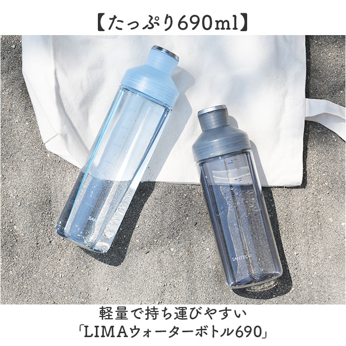 水筒 santeco 水筒 690ml 通販 ウォーターボトル マグボトル クリアボトル 直飲み ボトル 直飲み水筒 サンテコ シービージャパン タンブラー 取っ手付き | SANTECO | 03