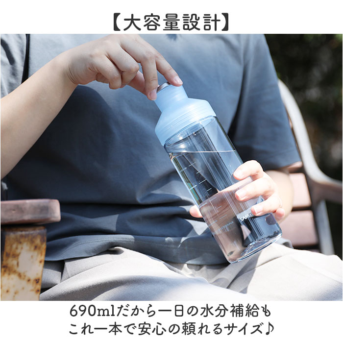 水筒 santeco 水筒 690ml 通販 ウォーターボトル マグボトル クリアボトル 直飲み ボトル 直飲み水筒 サンテコ シービージャパン タンブラー 取っ手付き | SANTECO | 04