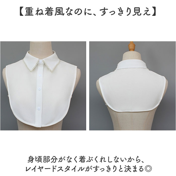 つけ襟 襟 だけ 通販 付け襟 フェイクカラー つけえり 付けえり レディース パール ビジュー 付け つけ えり 付け衿 シャツ ブラウス 重ね着風 | BACKYARD FAMILY | 03