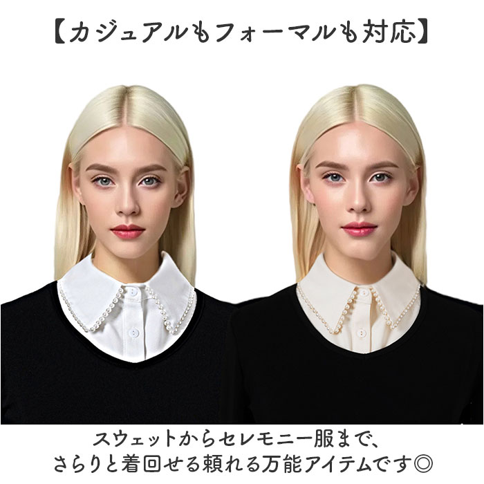 つけ襟 襟 だけ 通販 付け襟 フェイクカラー つけえり 付けえり レディース パール ビジュー 付け つけ えり 付け衿 シャツ ブラウス 重ね着風 | BACKYARD FAMILY | 06