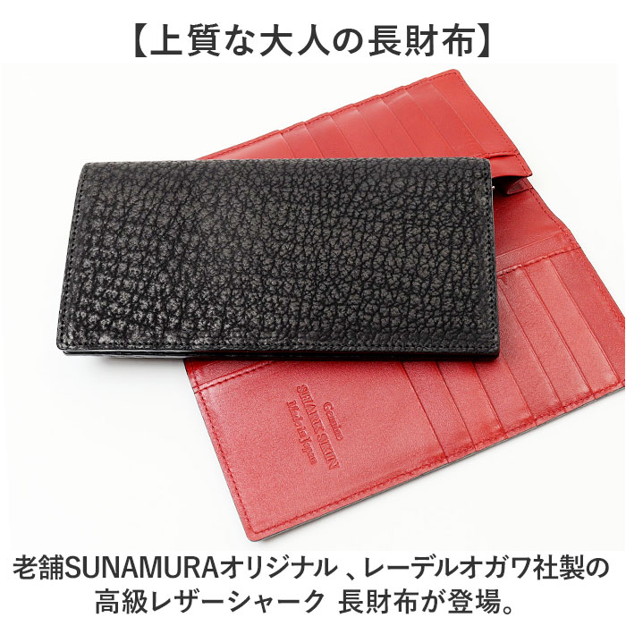 メンズ 長財布 レザーシャーク 本革 通販 日本製 財布 男性 ロングウォレット 札入れ 長サイフ なが財布 ながさいふ サメ革 シャークスキン 鮫皮 鮫革の画像