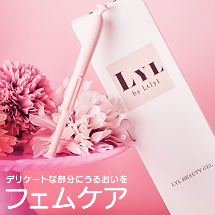 フェムケア 美容液 通販 デリケートゾーン 膣ケア オイル フェミニンケア 膣 ケア 膣美容液 保湿 個包装 LYL BEAUTY GEL リルビューティージェル