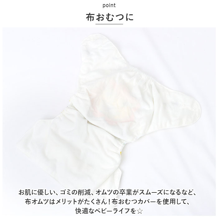 おむつカバー ベビー 通販 オムツカバー 布お...の詳細画像2