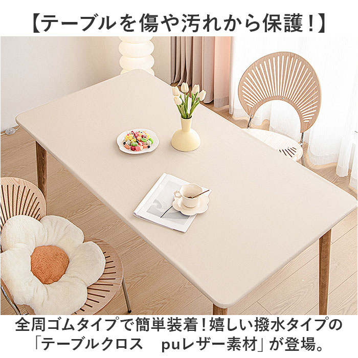 BACKYARD FAMILY（バックヤードファミリー） テーブルクロス ゴム 撥水