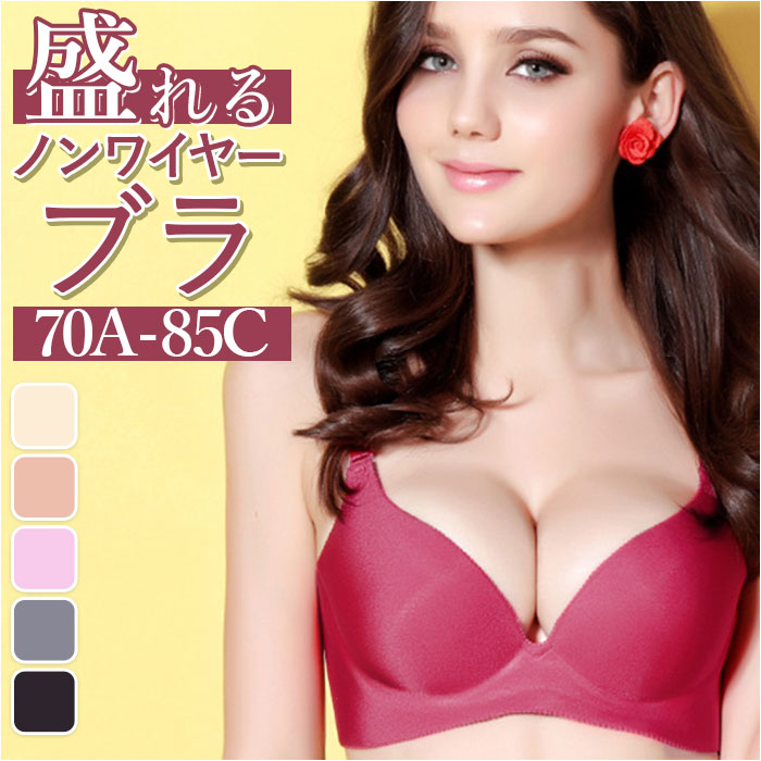 ブラジャー ノンワイヤー 通販 盛れるブラ ノンワイヤーブラ ブラ インナー 下着 肌着 盛りブラ 脇高 寄せ 上げ ワイヤーなし 透けない 響かない 通気性