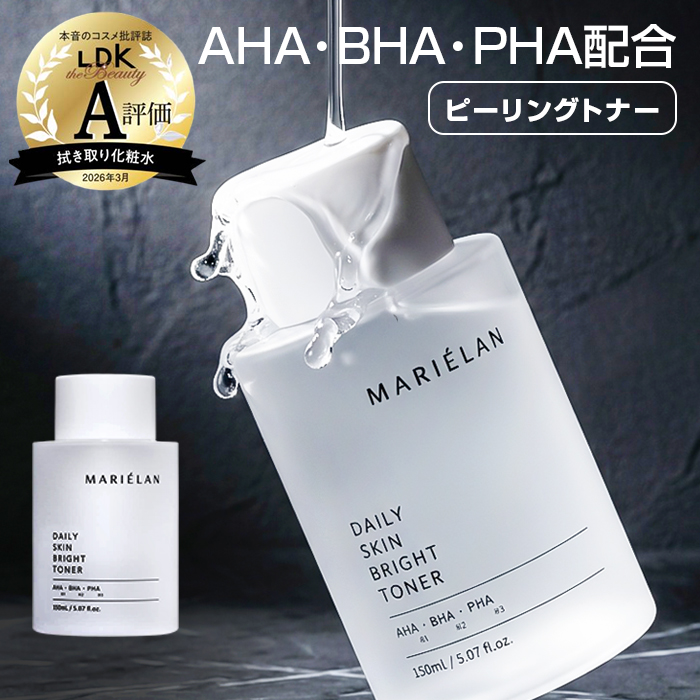 マリエラン 導入化粧水 通販 MARIELAN デイリースキンブライトトナー 150ml ふきとり化粧水 導入液 拭き取り化粧水 プレ化粧水 保湿 マリエラン
