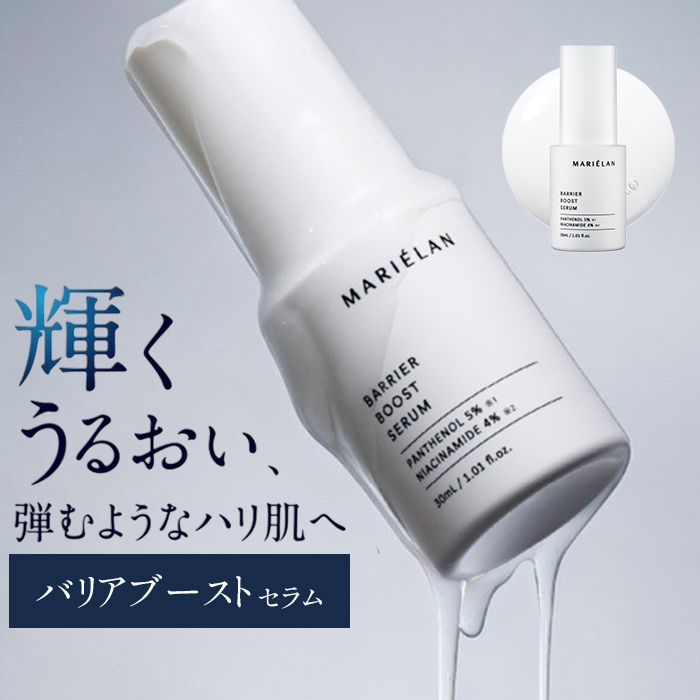 マリエラン 導入美容液 通販 日本製 ブースター 導入液 美容液 バリアブーストセラム 30mL MARIELAN 敏感肌 乾燥肌 ゆらぎ肌 保湿 セラミド マリエラン