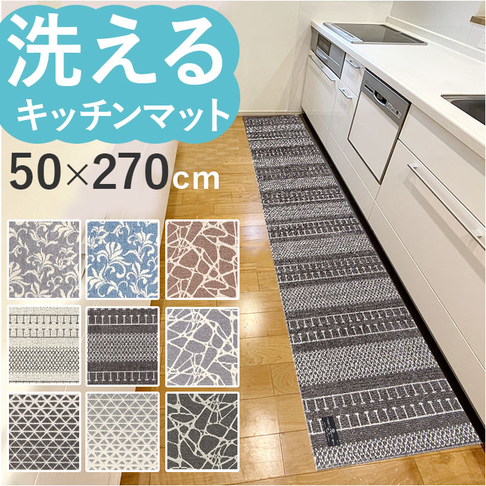�L�b�`���}�b�g 270cm �ʔ� �}�X�^�[�L�b�`�����O �� 270cm×50cm �Z���R�[ �����O�}�b�g ���O�}�b�g �}�b�g ���O �􂦂� ���� ������� ����~�߉��H