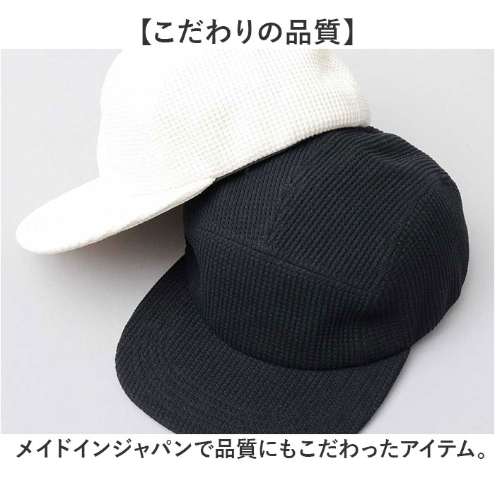 ジェットキャップ メンズ 通販 日本製 Mr.COVER ミスターカバー ワッフル 帽子 ぼうし ワッフルジェットキャップ ユニセックス キャップ 男性 大人 | Mr.COVER | 13