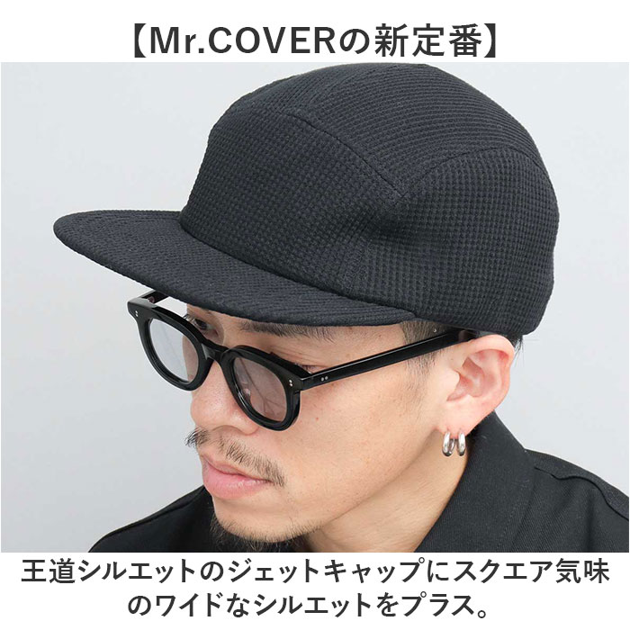 ジェットキャップ メンズ 通販 日本製 Mr.COVER ミスターカバー ワッフル 帽子 ぼうし ワッフルジェットキャップ ユニセックス キャップ 男性 大人 | Mr.COVER | 06