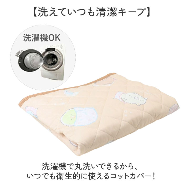 コットカバー キャラクター 通販 カバー コッ...の詳細画像5