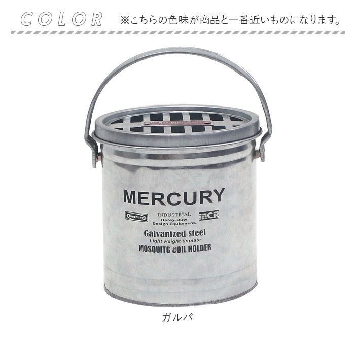 マーキュリー 通販マーキュリー 蚊取り線香入れ MERCURY 蚊やり 蚊取り線香 蚊遣り ブリキ カヤリ 蚊取り線香置き 蚊取り線香皿 蚊取り線香ホルダー かとりせん｜backyard-1｜19