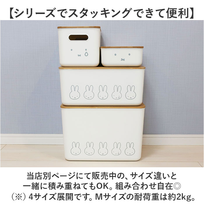 Dick Bruna ディックブルーナ 収納ケース キャラクター 通販 収納