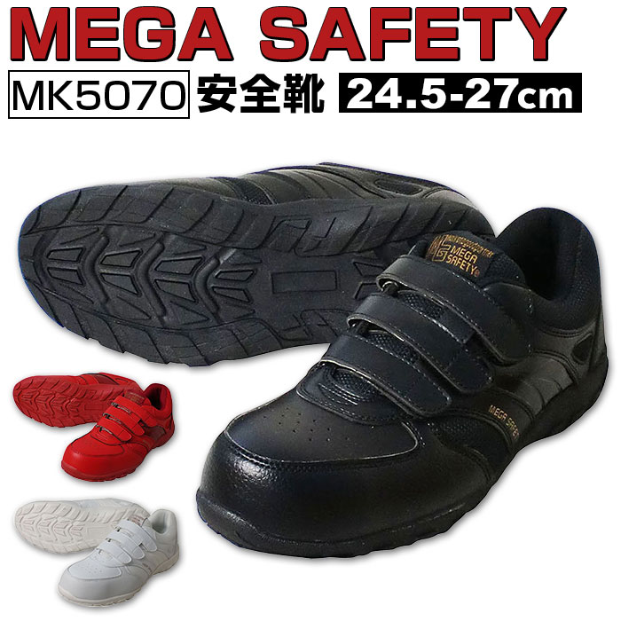 安全靴 スニーカー メンズ メンズ安全靴 作業靴 MK5070 面ファスナー セーフティシューズ ローカット ワークシューズ 安全スニーカー 鋼先芯｜backyard-1