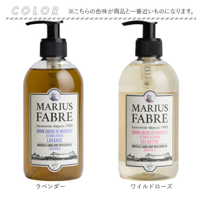 マリウスファーブル リキッドソープ 通販 サボンドマルセイユ1900 フレグランス ボディソープ ボディーソープ マルセイユ石鹸 液体石鹸 液体石けん | マリウスファーブル | 13