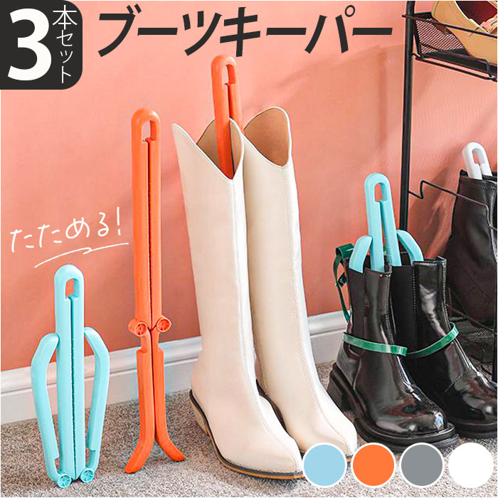 シューキーパー ブーツキーパー」の人気商品一覧 | 安い商品を通販