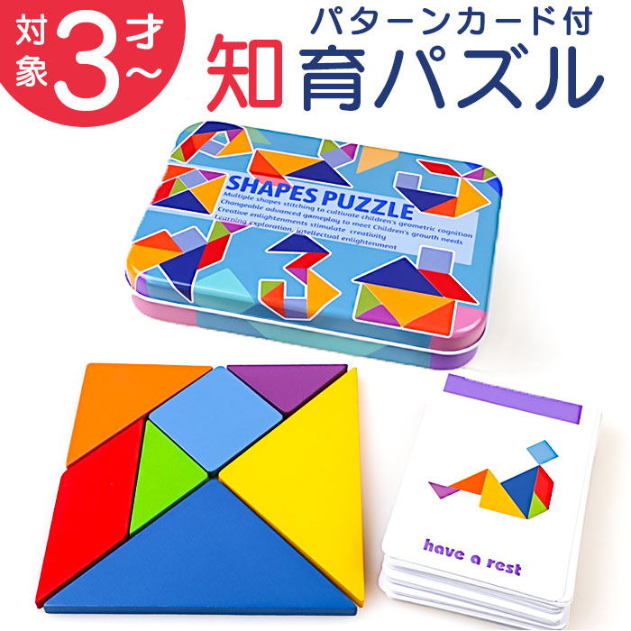 Yahoo! Yahoo!ショッピング(ヤフー ショッピング)パズル タングラムパズル 知育玩具 通販 知育パズル 教育玩具 木製 知育 知育おもちゃ ゲーム 知恵パズル 子ども 子供 キッズ おもちゃ クリエイティブ