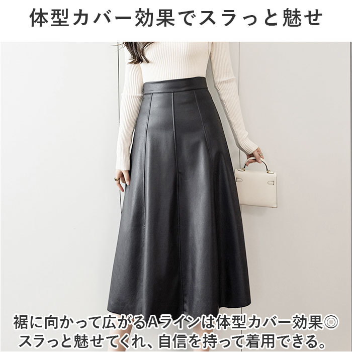 レザー スカート Aライン レディース 通販 レザースカート