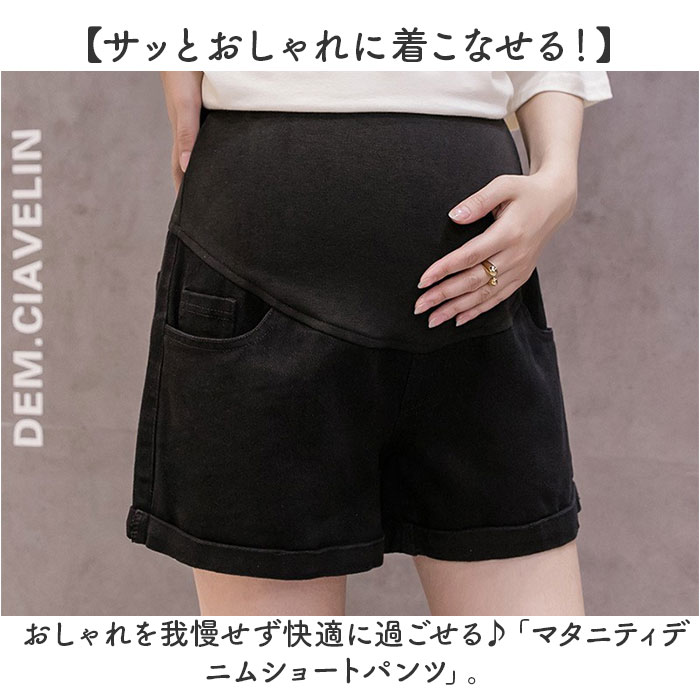 ショートパンツ デニム マタニティ 通販 パンツ 短パン マタニティパンツ ショーパン 半ズボン 部屋着 ズボン ルームウェア マタニティウェア マタニティ服 | BACKYARD FAMILY | 05